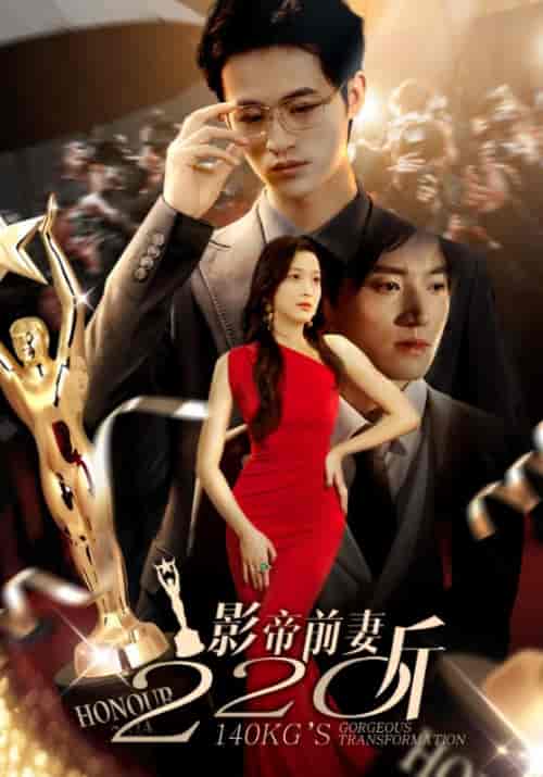 影帝前妻220斤（59集）上官澈＆林星源-紫橙资源网