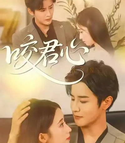 咬君心(42集全)孟家慧&伍中元-紫橙资源网