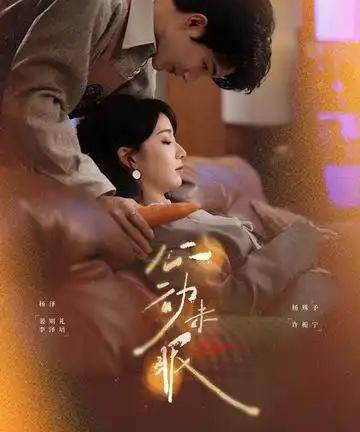 心动未眠(61集全)杨泽&杨殊予-紫橙资源网