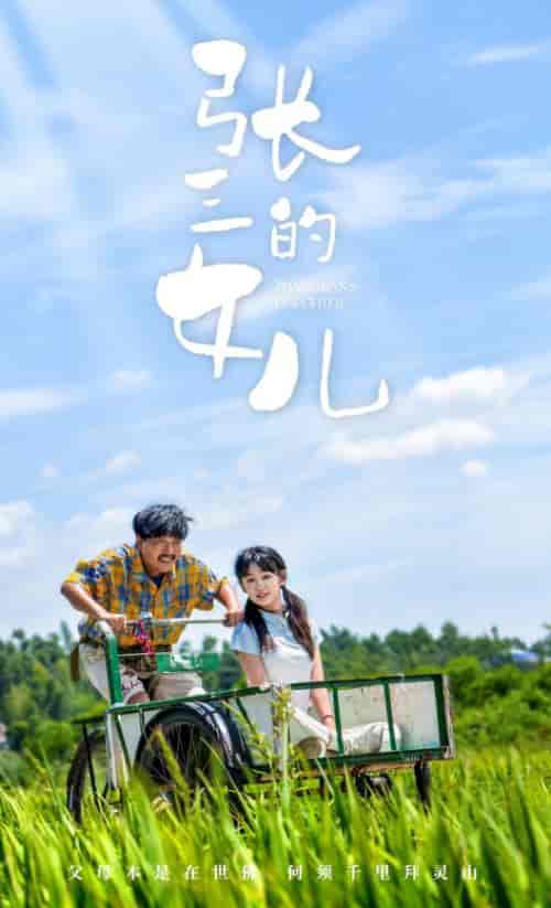 张三的女儿（70集）王洁-紫橙资源网