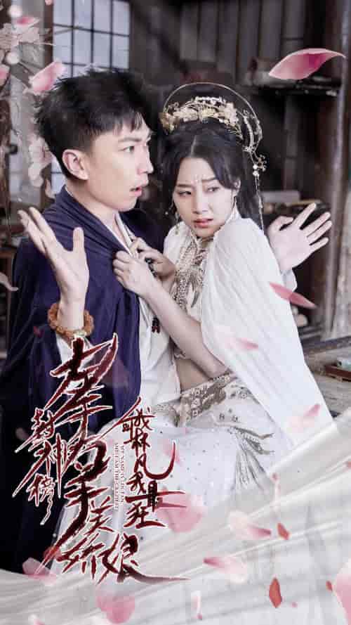 左手封神榜右手美娇娘，我叫林凡我最狂（82集）李云鹏-紫橙资源网