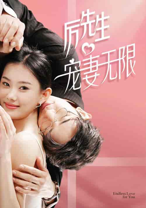 历先生宠妻无限（100集）-紫橙资源网