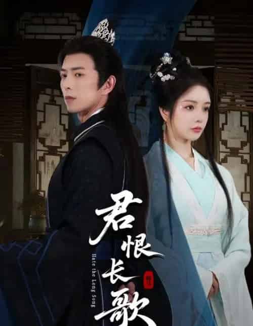 君恨长歌（58集）傅汉源＆田熙雯-紫橙资源网