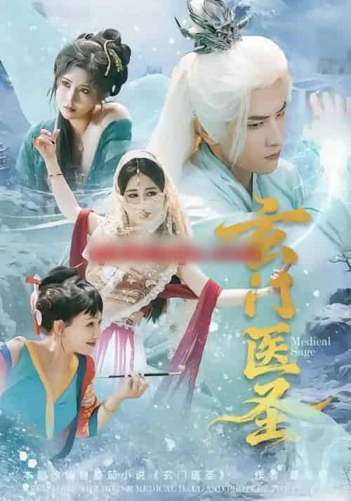 玄门医圣（70集全）童家豪＆李佑金-紫橙资源网