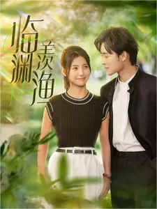 临渊羡渔（101集）-紫橙资源网