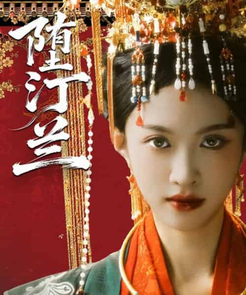 堕汀兰（65集全）张蓝月＆郑金宇-紫橙资源网