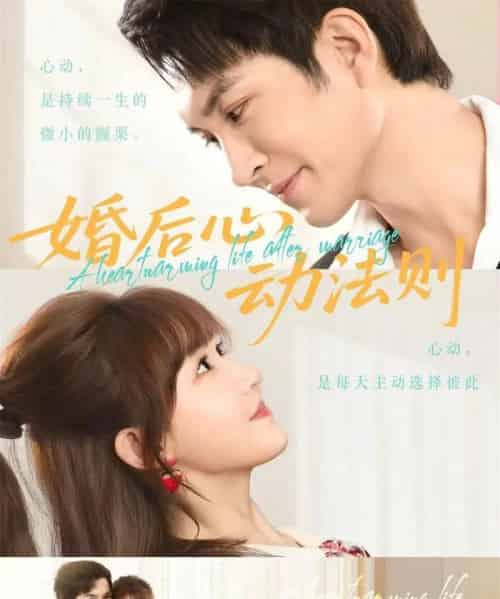 婚后心动法则（64集全）王已歌＆季美含-紫橙资源网