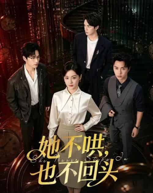 她不哄,也不回头(72集全)王宇婧&李红雨-紫橙资源网