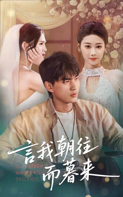 言我朝往而暮来（71集全）秦璐瑶＆周联-紫橙资源网