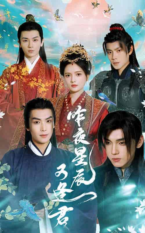 昨夜星辰又逢君（94集）-紫橙资源网