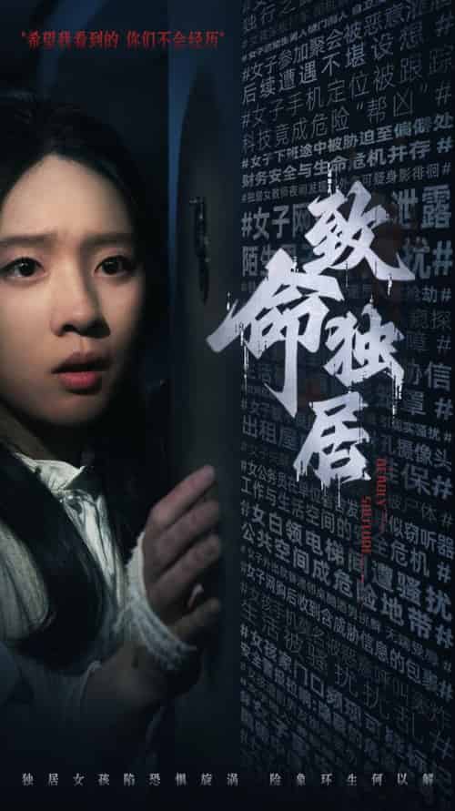 致命独居（36集全）-紫橙资源网