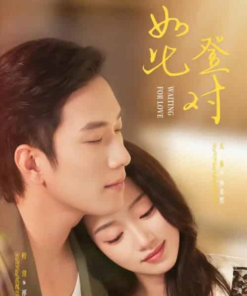 如此登对＆暗恋她的第十一年（70集全）程澄＆麦童-紫橙资源网