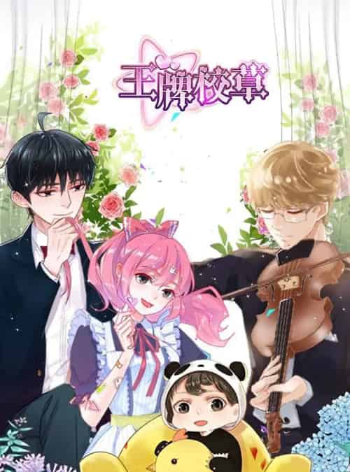 王牌校草（26集）动漫-紫橙资源网