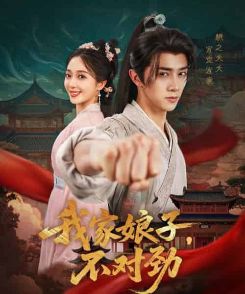 我家娘子不对劲（88集）陈外＆鲁芳岐＆苏鑫＆田婷婷（果七）＆诗雅-紫橙资源网