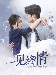 即刻心动&一见钟情(67集全)马士尧&吴佳璐-紫橙资源网