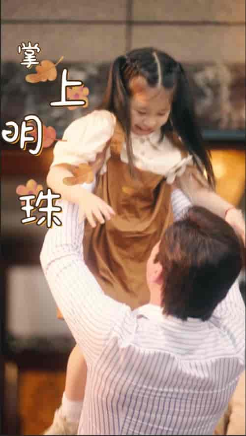 掌上明珠(75集)李思琪&李泫逸-紫橙资源网