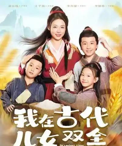 我在古代儿女双全（80集全）王子瀚＆盛以婕-紫橙资源网
