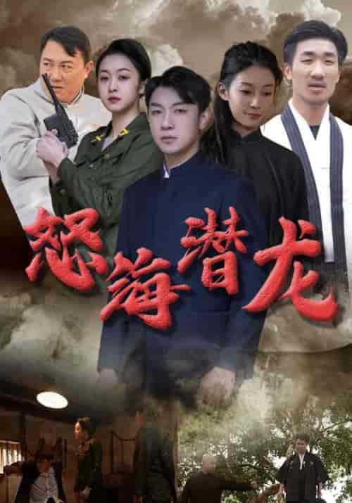 怒海潜龙（57集全）韦宗义＆覃月茹-紫橙资源网