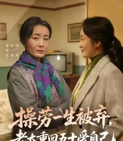 操劳一生被弃,老太重回五十爱自己(80集全)潘依祎&雒小刚-紫橙资源网