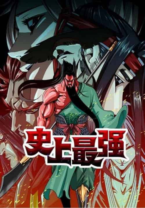 史上最强（30集全）关云长＆周同-紫橙资源网