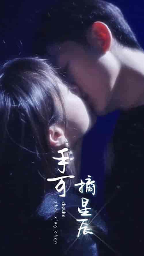 手可摘星辰（80集）-紫橙资源网