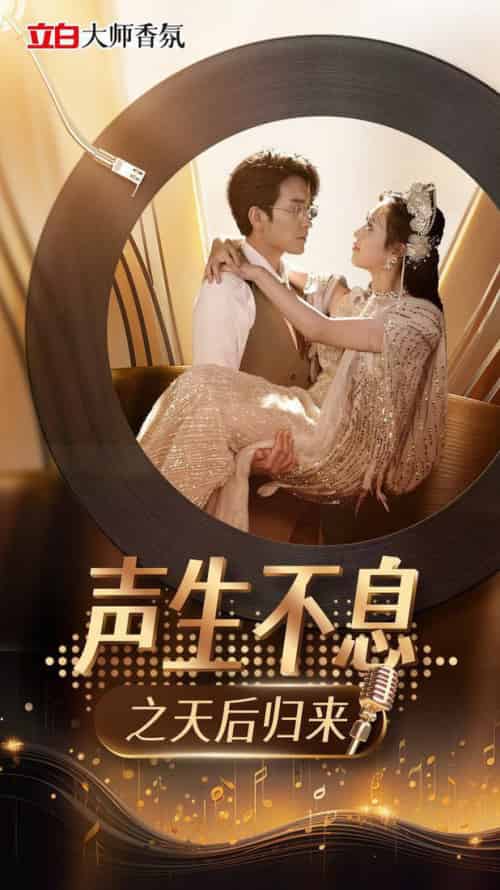 声生不息之天后归来（54集全）何子雯-紫橙资源网