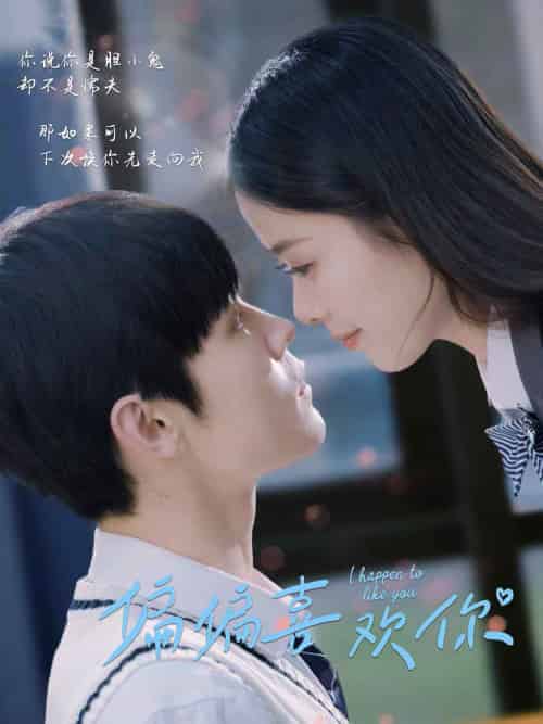 偏偏喜欢你(61集全)朱哲人-紫橙资源网