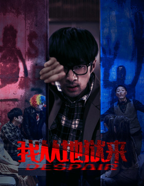 我从地狱来（91集）-紫橙资源网