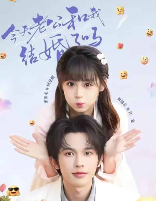 今天老公和我结婚了吗(70集全)周沛宸&张邵禾-紫橙资源网