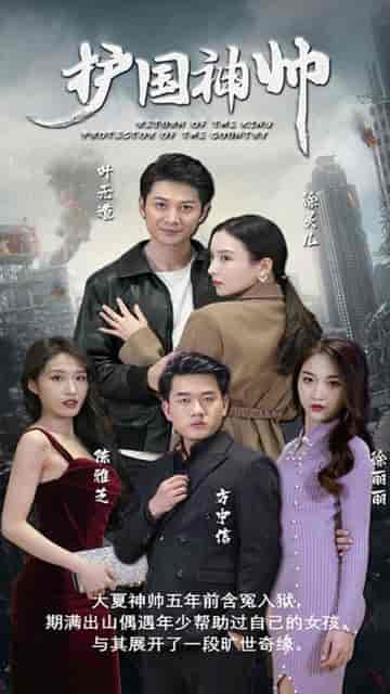 护国神帅2版本-紫橙资源网