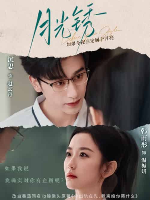 月光锈＆云中烙（80集）沉思＆韩雨彤-紫橙资源网