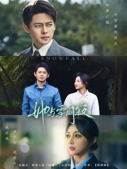 她与雪同寂（70集）李若琪＆尹一博-紫橙资源网