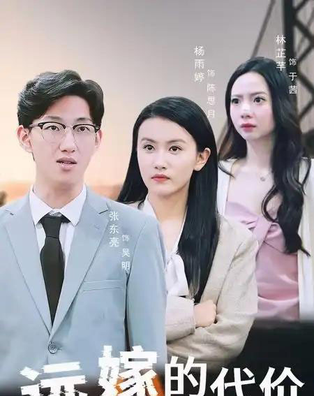 远嫁的代价（44集）-紫橙资源网