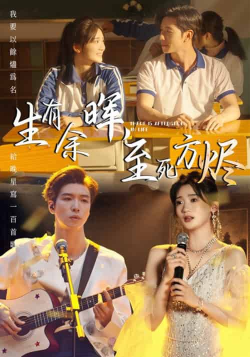 生有余晖，至死方烬（50集全）姜悦-紫橙资源网