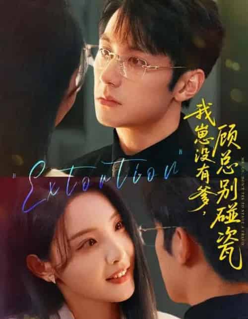 我崽没有爹顾总别碰瓷（71集）-紫橙资源网