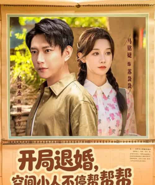 开局退婚，空间小人不停帮帮帮（82集全）马铭婕＆侯冠杰 - 紫橙短剧