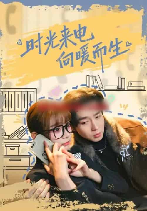 时光来电向暖而生（60集全）邓佳伦＆胡嘉倪-紫橙资源网