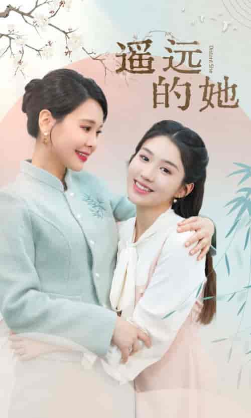遥远的她（73集）-紫橙资源网