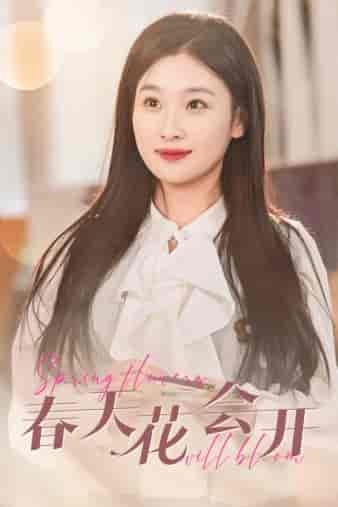春天花会开（63集）-紫橙资源网