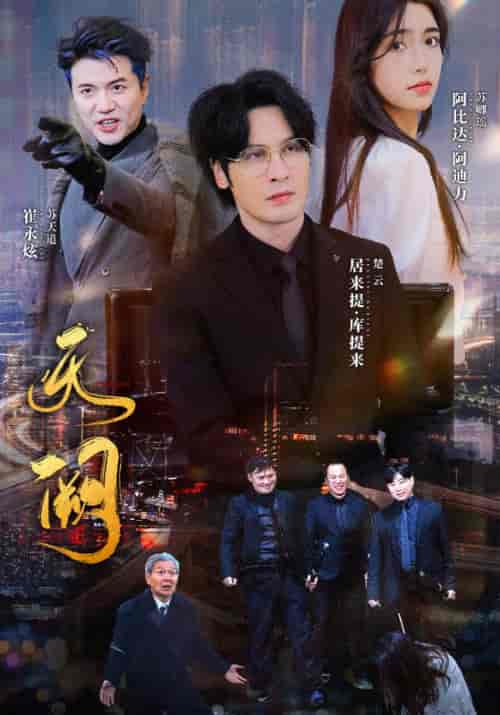 天阙（100集全）楚云＆苏卿瑶-紫橙资源网