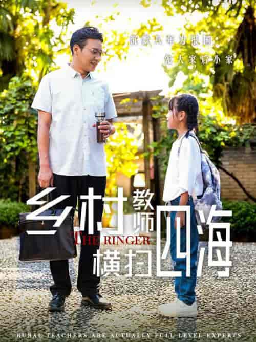 奔跑吧老师（60集）-紫橙资源网