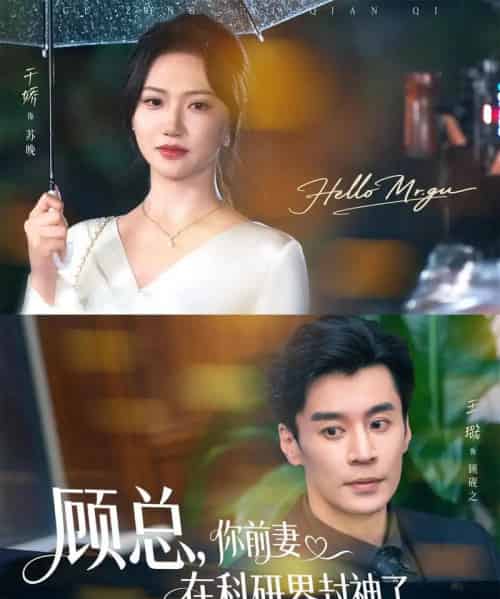 顾总你前妻在科研界封神了 (61集全) 王璐&于娇-紫橙资源网