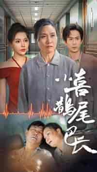 小喜鹊尾巴长（53集全）-紫橙资源网