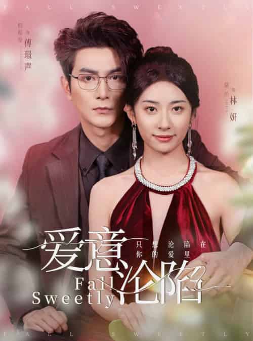 爱意沦陷（61集全）柏程俊＆杨洛仟-紫橙资源网