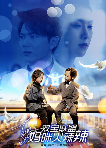 双宝联盟：妈咪火辣辣（80集）卢C鹿鹿-紫橙资源网