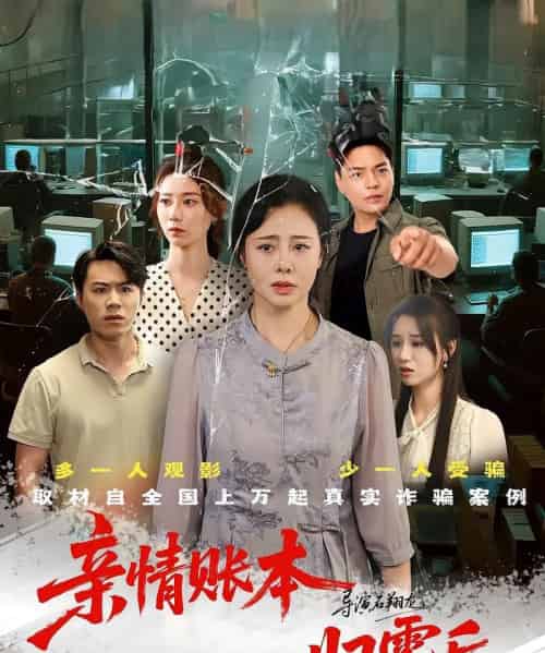 亲情账本归零后（80集）王铮＆张钰-紫橙资源网