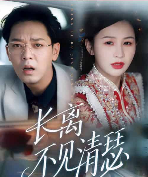 长离不见清瑟（61集）-紫橙资源网
