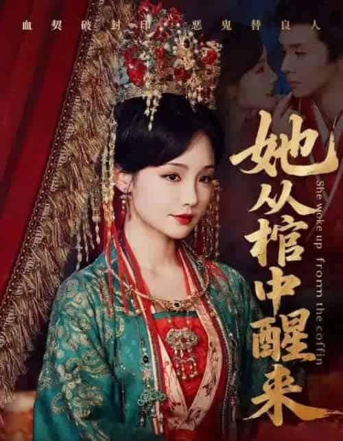 她从棺中醒来（65集）郭昊钧＆贾翼瑄-紫橙资源网