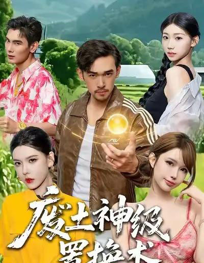 废土神级置换术(52集全)梅莉-紫橙资源网