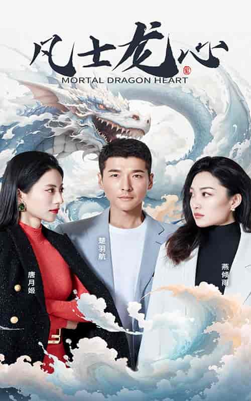 凡士龙心（94集）-紫橙资源网
